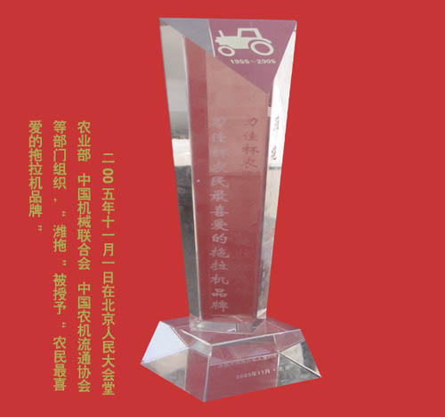 機械工業(yè)部授予 “濰拖”中國機械工業(yè)名牌產品