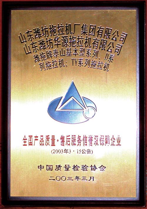 中國(guó)質(zhì)量協(xié)會(huì)授予：全國(guó)產(chǎn)品 質(zhì)量、售后服務(wù)信譽(yù)雙保障企業(yè)